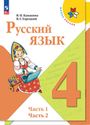 ГДЗ Канакина 4 класс