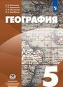 ГДЗ Герасимова 5 класс