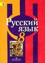 ГДЗ Рыбченкова 8 класс