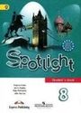 ГДЗ Spotlight 8 класс