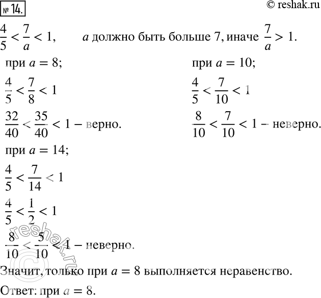 Изображение 14 Среди чисел 6, 8, 10 и 14 выберите такое, при котором выполняется неравенство...
