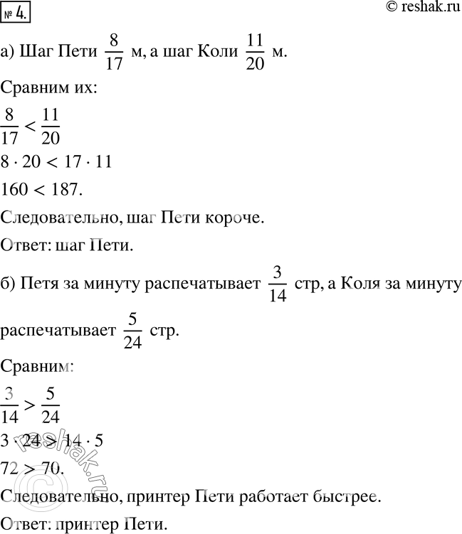 Изображение 4 а) Петя и Коля, сравнивая длины своих шагов, заметили, что 17 шагов Пети составили 8 м, а 20 шагов Коли составили 11 м. Чей шаг короче?б) Петя распечатал на своём...