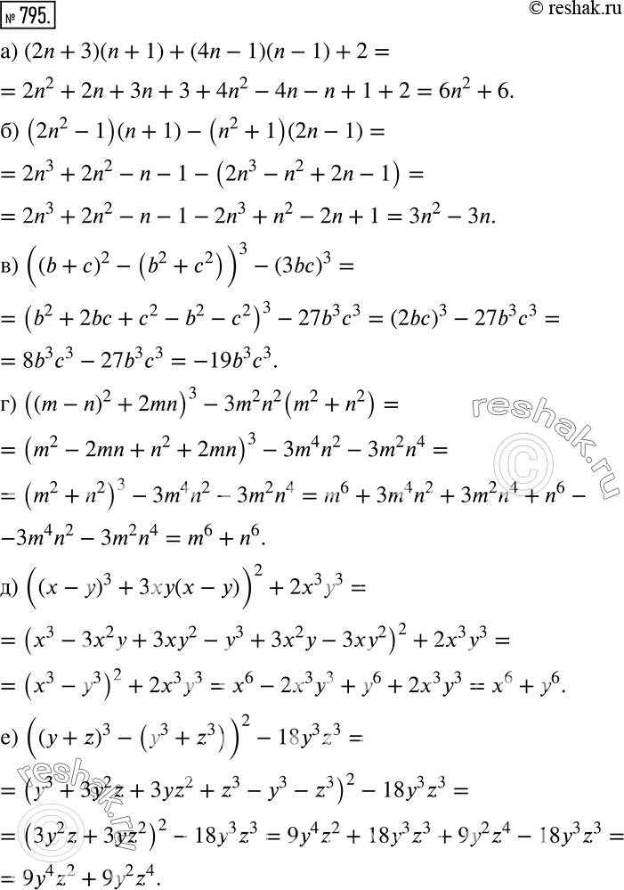 Изображение 795 Упростите выражение:а) (2n + 3)(n + 1) + (4n - 1)(n - 1) + 2;б) (2n2 - 1)(n + 1) - (n2 + 1)(2n - 1);в) ((b + с)2 - (b2 + с2))3 - (3bс)3;г) ((m - n)2 + 2mn)3...