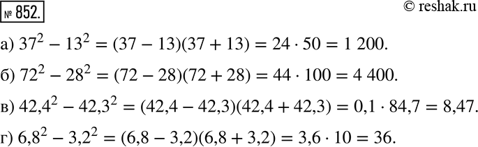 Изображение 852 Применяем алгебру Вычислите:а) 37^2 - 13^2; б) 72^2 - 28^2; в) 42,4^2 - 42,3^2; г) 6,8^2 -...