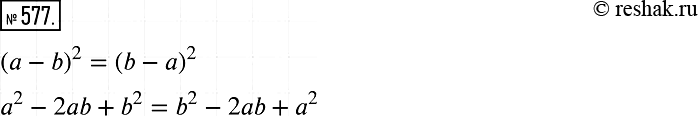 Изображение Упр.577 ГДЗ Мерзляк Полонский 7 класс