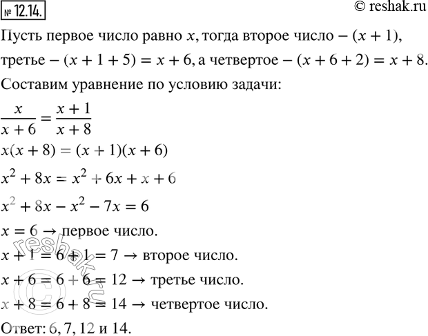 Изображение 12.14. Задумали четыре натуральных числа. Второе число на 1 больше первого, третье — на 5 больше второго, а четвёртое — на 2 больше третьего. Найдите эти числа, если...