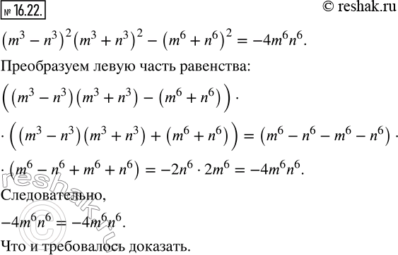 Изображение Упр.16.22 ГДЗ Мерзляк Поляков 7 класс
