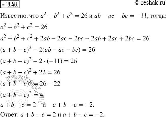 Изображение 18.48. Известно, что a^2 +b^2 +c^2 =26 и ab-ac-bc=-11. Найдите значение выражения...