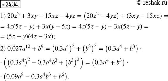 Изображение 24.34. Разложите на множители выражение:1) 20z^2+3xy-15xz-4yz;   2) 0,027a^12+b^9. ...