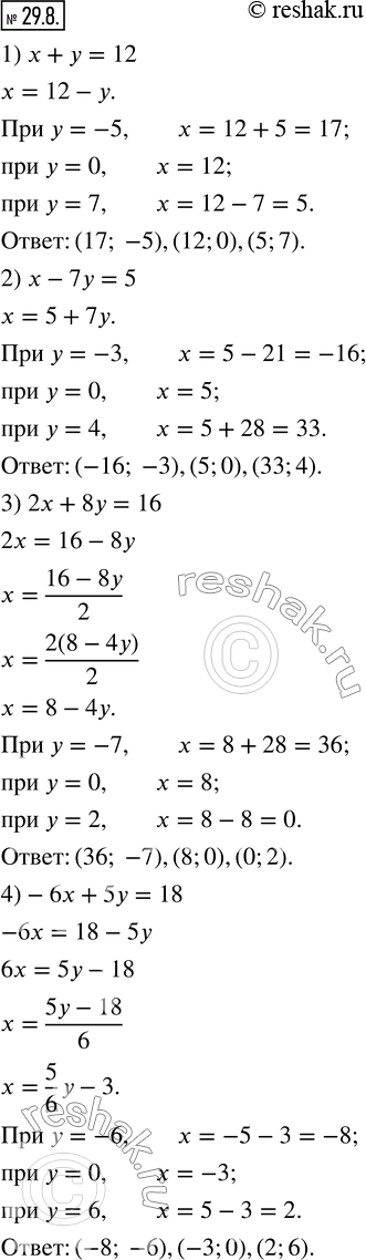 Изображение 29.8. Выразите из данного уравнения переменную x через переменную y и найдите какие-нибудь два решения этого уравнения:1) x+y=12;    3) 2x+8y=16; 3) x-7y=5;    4)...
