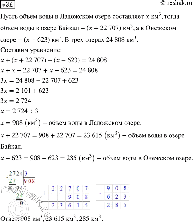 Изображение 3.6. Тремя крупнейшими озёрами России являются озеро Байкал, Ладожское озеро и Онежское озеро. Общий объём воды, содержащейся в этих озёрах, составляет 24 808 км^3,...