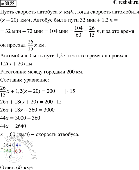 Изображение 30.22. Из Перми в Соликамск, расстояние между которыми равно 200 км, выехал автобус. Через 32 мин после отправления автобуса навстречу ему из Соликамска выехал...
