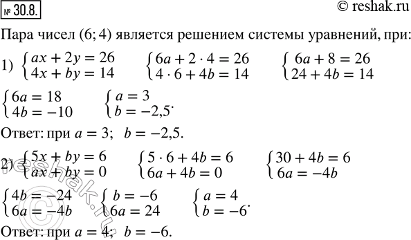 Изображение 30.8. Пара чисел (6;4)  является решением системы уравнений:1) {(ax+2y=26; 4x+by=14); 2) {(5x+by=6; ax+by=0).Найдите значения a и b. ...