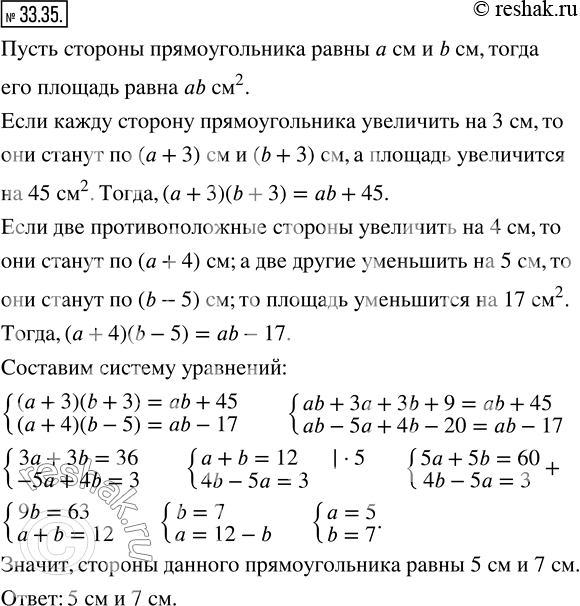 Изображение 33.35. Если каждую сторону прямоугольника увеличить на 3 см, то его площадь увеличится на 45 см^2. Если две противоположные стороны увеличить на 4 см, а две другие...