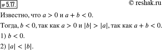 Изображение Упр.5.17 ГДЗ Мерзляк Поляков 7 класс