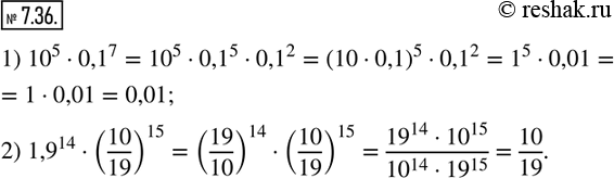 Изображение 7.36. Вычислите значение выражения:1) 10^5•0,1^7; 2) 1,9^14•(10/19)^15.                 ...