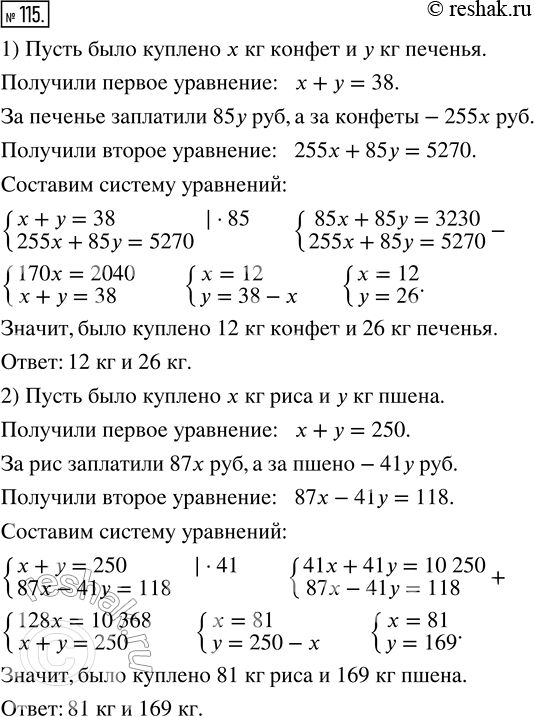 Изображение 115. 1) Для новогоднего вечера купили 38 кг конфет и печенья и уплатили 5270 р. Сколько конфет и сколько печенья было куплепо, если цена килограмма печенья равна 85 р.,...