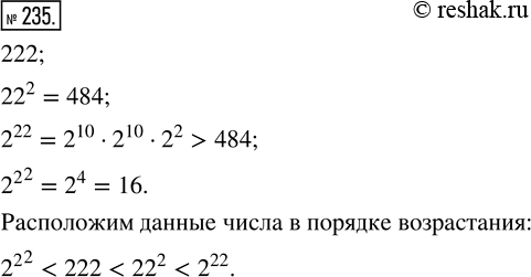 Изображение 235. Расположите в порядке возрастания числа, записанные с помощью трёх двоек: 222, 22^2, 2^22,...