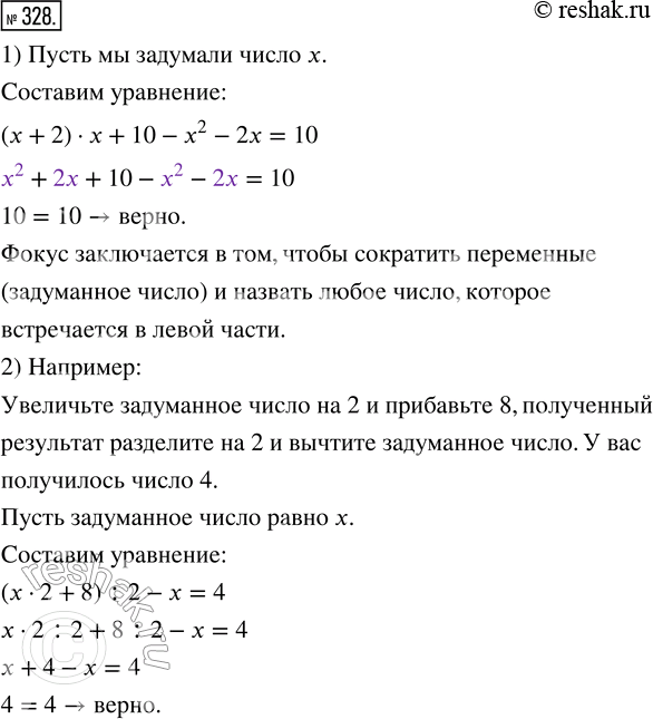 Изображение 328. 1) Разгадайте арифметический фокус.Задумайте число, увеличьте его на 2, умножьте результат на задуманное число, прибавьте число 10, вычтите квадрат задуманного...