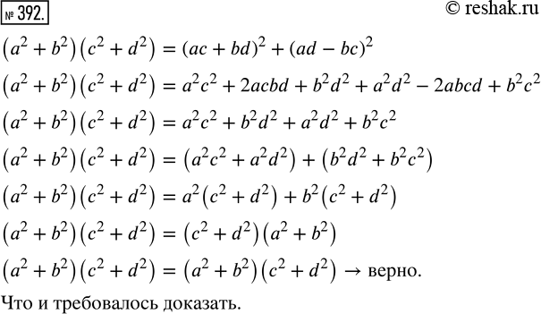 Изображение 392. Докажите тождество Л. Эйлера:(а^2 + b^2)(с^2 + d^2) = (ас + bd)^2 + (ad - bc)^2.Это тождество показывает, что произведение чисел, каждое из которых является...