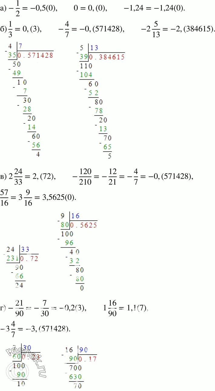 Изображение 104. а) -1/2;0;-1,24;б) 1/3,-4/7,-2*5/13;в) 2*24/33; 120/210; 57/16;г) -21/90;1*16/90;-3*4/7....