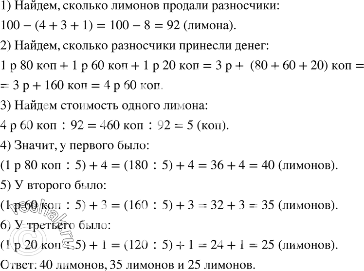 Изображение 1114 Старинная задача. Торговец, имея сотню лимонов, раздал их трём разносчикам, с тем чтобы они продавали их по одной и той же цене. Возвратясь домой, первый отдаёт...