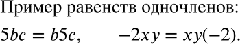Изображение Упр.202 ГДЗ Никольский Потапов 7 класс