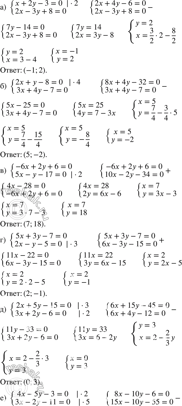 Изображение 702 а) системаx+2y-3=0,2x-3y+8=0;б) система2x+y-8=0,3x+4y-7=0;в) система-6x+2y+6=0,5x-y-17=0;г) система5x+3y-7=0,2x-y-5=0;д)...