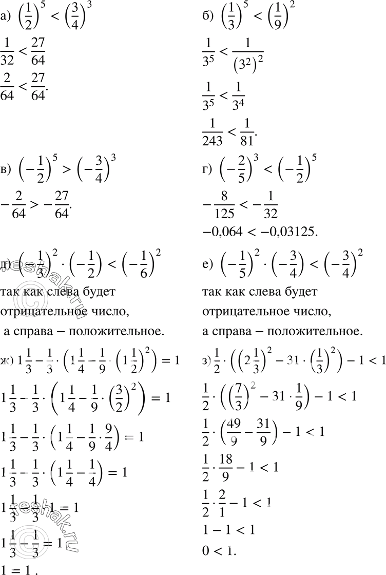 Изображение 856 а) (1/2)5 и (3/4)3;б) (1/3)5 и (1/9)2;в) (-1/2)5 и (-3/4)3;г) (-2/5)3 и (-1/2)5;д) (-1/3)2*(-1/2) и (-1/6)2;е) (-1/5)2 * (-3/4)  и (-3/4)2;ж) 1*1/3 -...