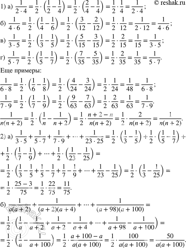 Изображение 105. 1) Проверьте равенства:а)  1/(2•4)=1/2•(1/2-1/4);б)  1/(4•6)=1/2•(1/4-1/6); в)  1/(3•5)=1/2•(1/3-1/5); г)  1/(5•7)=1/2•(1/5-1/7).Составьте еще несколько...