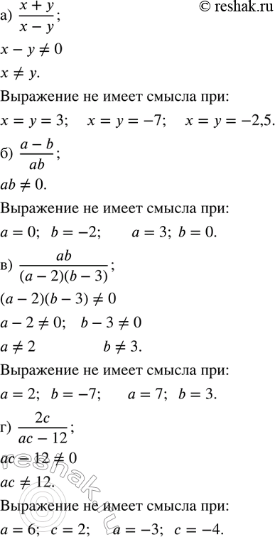 Изображение 14. Укажите несколько пар значений переменных, при которых выражение не имеет смысла:а)  (x+y)/(x-y);б)  (a-b)/ab;в)  ab/(a-2)(b-3);г) ...