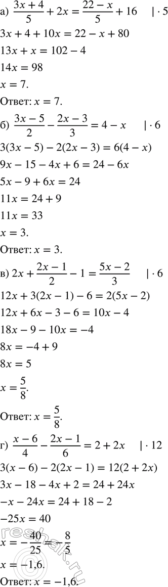 Изображение 176. Решите уравнение:а)  (3x+4)/5+2x=(22-x)/5+16; б)  (3x-5)/2-(2x-3)/3=4-x; в)  2x+(2x-1)/2-1=(5x-2)/3; г)  (x-6)/4-(2x-1)/6=2+2x....