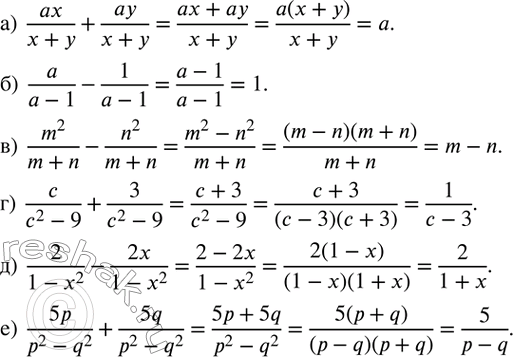 Изображение 46.Выполните сложение или вычитание дробей.а)  ax/(x+y)+ay/(x+y); б)  a/(a-1)-1/(a-1); в)  m^2/(m+n)-n^2/(m+n);  г)  c/(c^2-9)+3/(c^2-9); д)  2/(1-x^2...