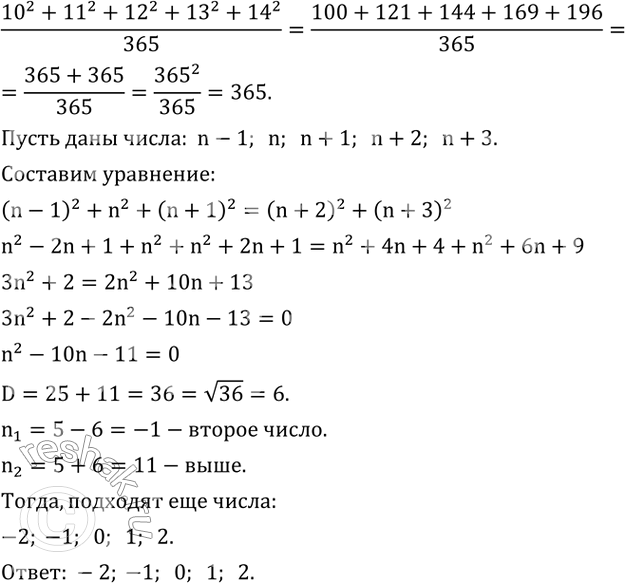 Изображение 560. В Третьяковской галерее висит картина художника Богданова-Бельского «Устный счет». На классной доске записано выражение (?10?^2+?11?^2+?12?^2+?13?^2+?14?^2)/365. В...