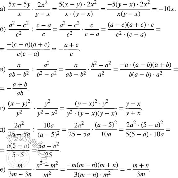 Изображение 80. Упростите выражение:а)  (5x-5y)/x•(2x^2)/(y-x); б)  (a^2-c^2)/c^2  :(c-a)/c; в)  a/(ab-b^2 ) :a^2/(b^2-a^2 ); г)  (x-y)^2/y^2   •y^2/(y^2-x^2 ); д) ...
