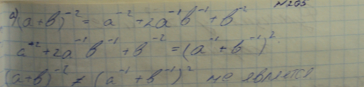 Изображение Упр.205 ГДЗ Макарычев Миндюк Феоктистов 8 класс