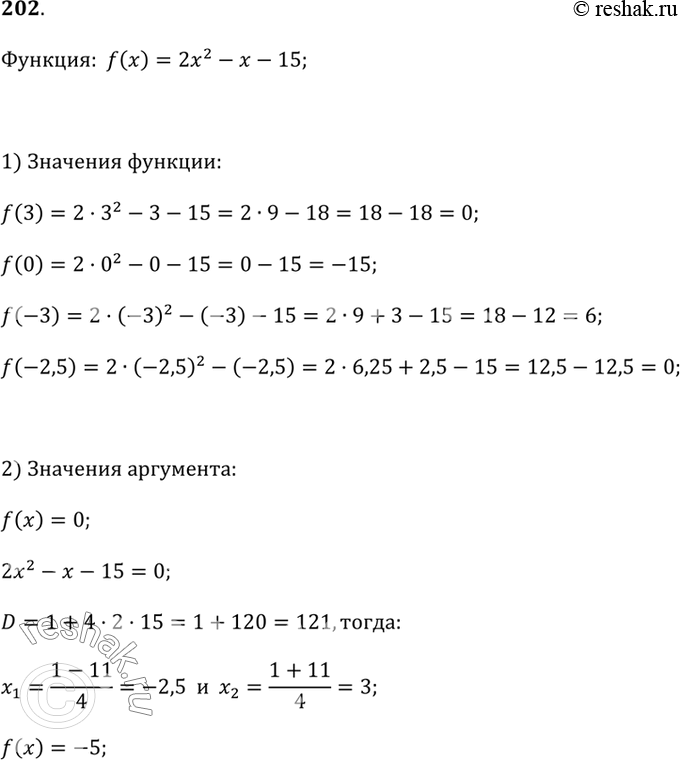 Изображение 202. Дана функция f(x) = 2x^2 - x - 15.1) Найдите f(3), f(0), f(-3), f(-2,5).2) Найдите значения аргумента, при которых f(x) = 0, f(x) = -5.3) Существуют ли...