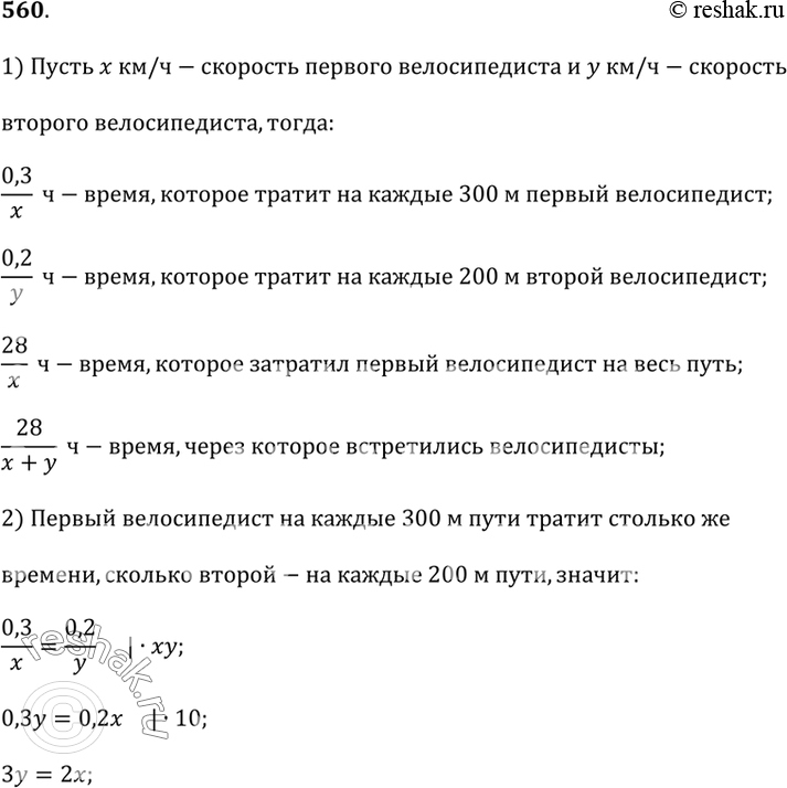 Изображение Решите задачу (560—564).560. Из пункта А в пункт В выехал велосипедист. Одновременно с ним из пункта В в пункт А выехал второй велосипедист. Они встретились через 48...