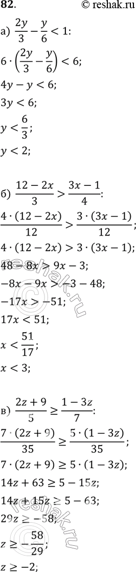 Изображение 82.а) 2y/3 - y/6 < 1;б) (12-2x)/3 > (3x-1)/4;в) (2z+9)/5 ? (1-3z)/7;г) (4x+1)/2 > (7x-30)/6;д) (y+17)/4 < 3(10+y)/5;е) 2(z-2)/9 ?...