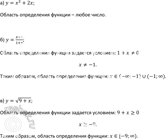 Изображение 11. Какова область определения функции, заданной формулой: а) у = х2 + 2х; б) у = (x-1)/(1+x); в) У = корень (9 +...
