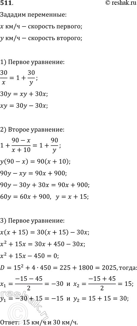 Изображение 511. От пристани отправился первый катер. Через 1 ч вслед за ним отправился второй катер и догнал первый в 30 км от пристани. Если бы с момента отправления второго...