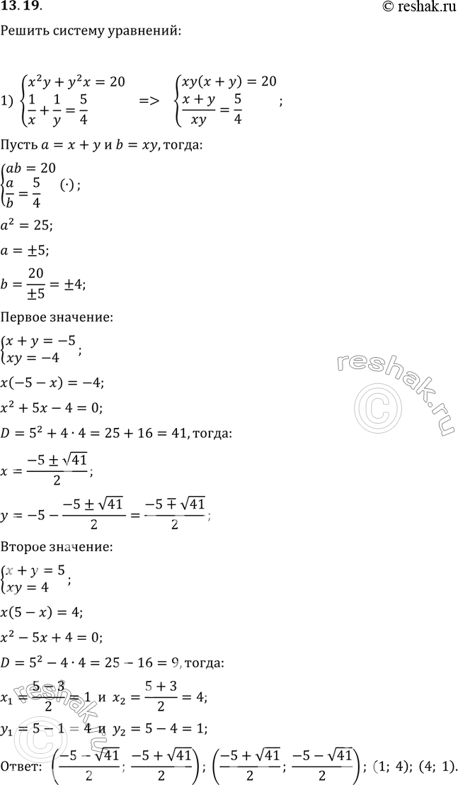 Изображение 13.19. Решите систему уравнений:1) {(x^2 y+y^2 x=20, 1/x+1/y=5/4);2) {(x^2/y+y^2/x=12, 1/x+1/y=1/3);3) {(x^3+x^3 y^3+y^3=12, x+xy+y=0);4) {(x^3+y^3=19,...