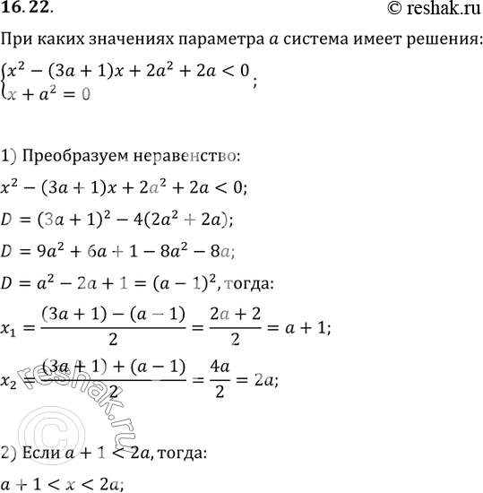 Изображение 16.22. При каких значениях параметра a система...