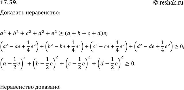 Изображение Упр.17.59 ГДЗ Мерзляк Поляков 9 класс
