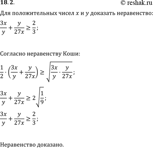Изображение Упр.18.2 ГДЗ Мерзляк Поляков 9 класс