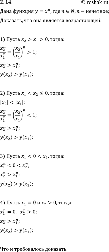 Изображение Упр.2.14 ГДЗ Мерзляк Поляков 9 класс