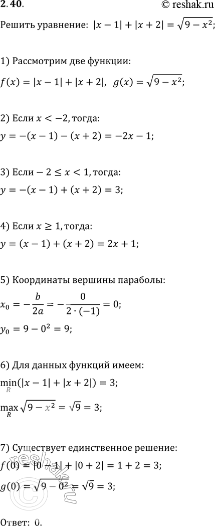 Изображение Упр.2.40 ГДЗ Мерзляк Поляков 9 класс