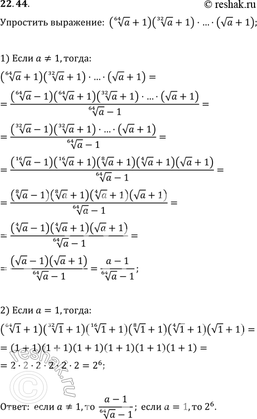 Изображение Упр.22.44 ГДЗ Мерзляк Поляков 9 класс
