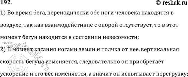 Изображение №192 ГДЗ Рымкевич 10-11 класс