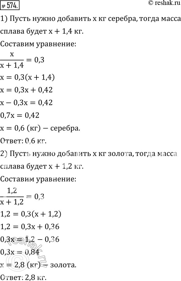 Изображение 574. Одним из первых сплавов, который люди стали оспользовать, был электр - сплав золота с серебром, в котором процентное содержание серебра составляло 20-30 %. 1)...